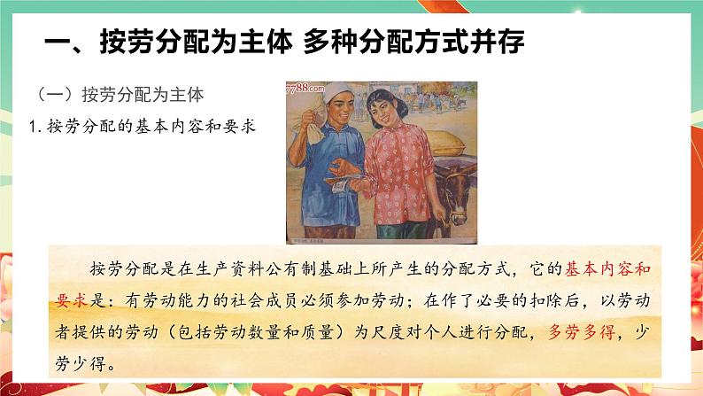 高中政治统编版必修二经济与社会 4.1 我国的个人收入分配 课件03
