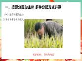 高中政治统编版必修二经济与社会 4.1 我国的个人收入分配 课件