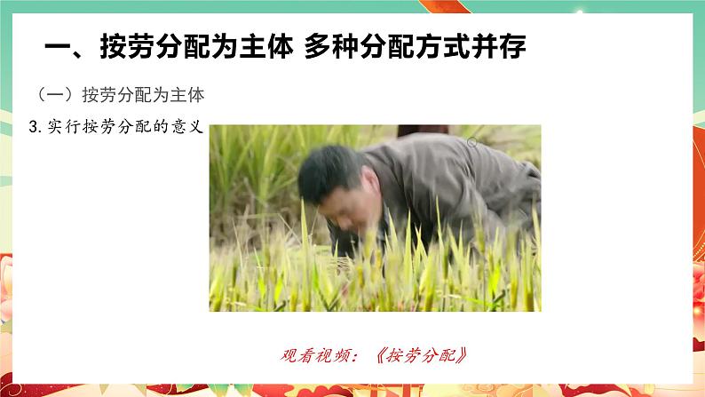 高中政治统编版必修二经济与社会 4.1 我国的个人收入分配 课件05