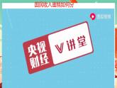 高中政治统编版必修二经济与社会 4.1 我国的个人收入分配课件