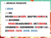 高中政治统编版必修二经济与社会 4.1 我国的个人收入分配课件