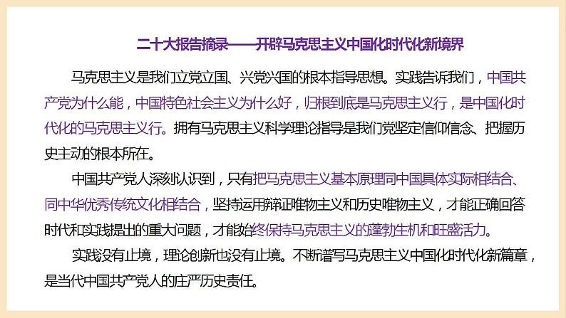 【大单元】2.2 始终走在时代的前列 课件+练习+视频07