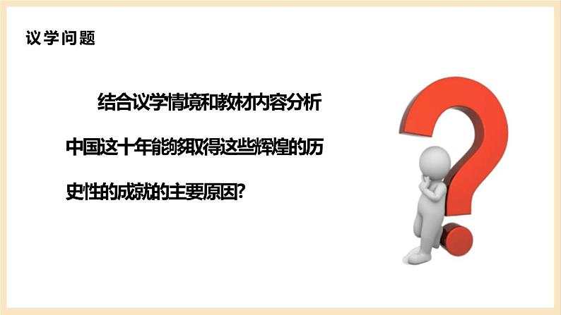 【大单元】3.1 坚持党的领导 课件+练习+视频08