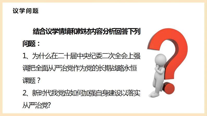 【大单元】3.2 巩固党的执政地位 课件+练习+视频07