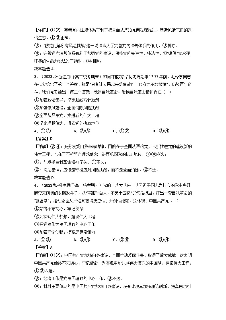 【大单元】第1单元 中国共产党的领导 单元测试二(统编版必修三高一下册)(解析版)第2页