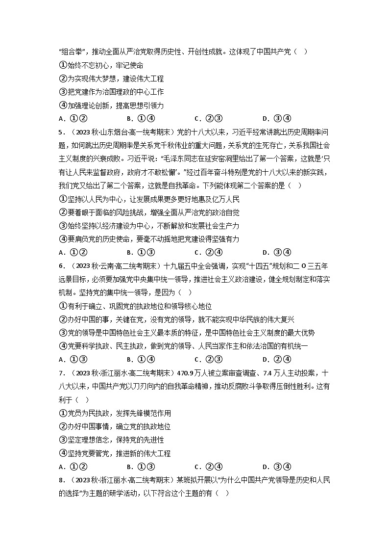 【大单元】第1单元 中国共产党的领导 单元测试二(统编版必修三高一下册)(原卷版)第2页