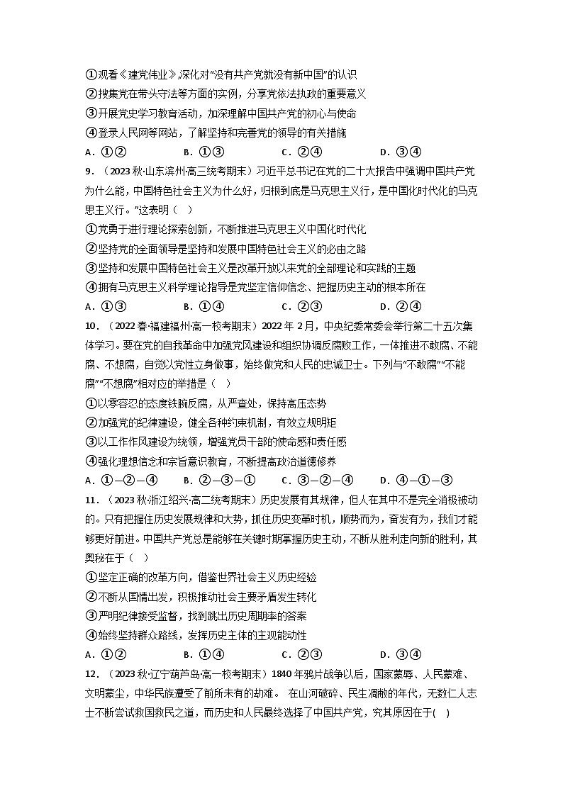【大单元】第1单元 中国共产党的领导 单元测试二(统编版必修三高一下册)(原卷版)第3页