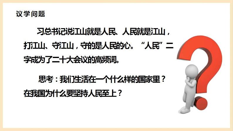 【大单元】4.1 人民民主专政的本质：人民当家作主 课件+练习+视频04