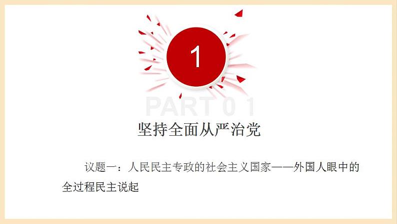 【大单元】4.1 人民民主专政的本质：人民当家作主 课件+练习+视频06