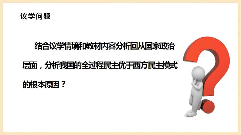 【大单元】4.1 人民民主专政的本质：人民当家作主 课件+练习+视频08