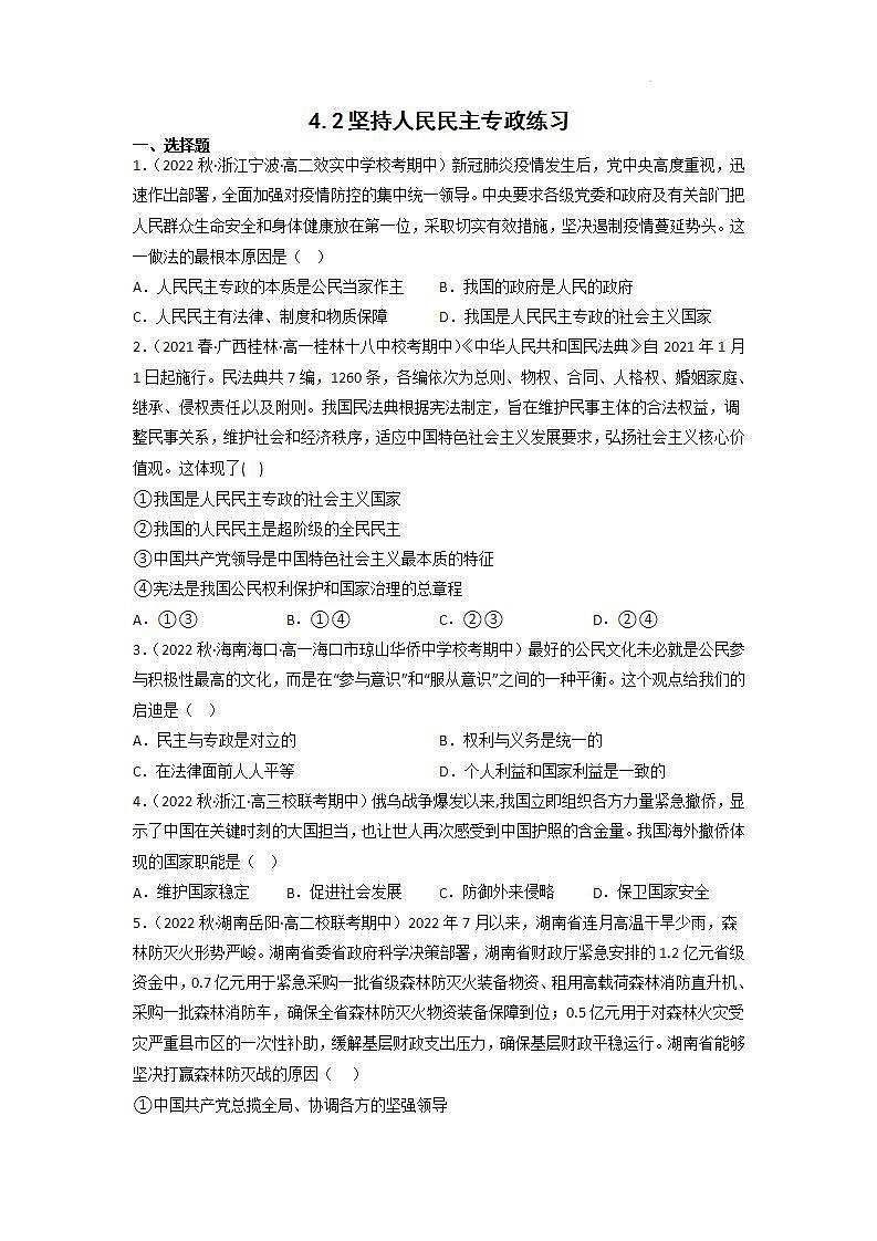 【大单元】4.2 坚持人民民主专政 课件+练习+视频01