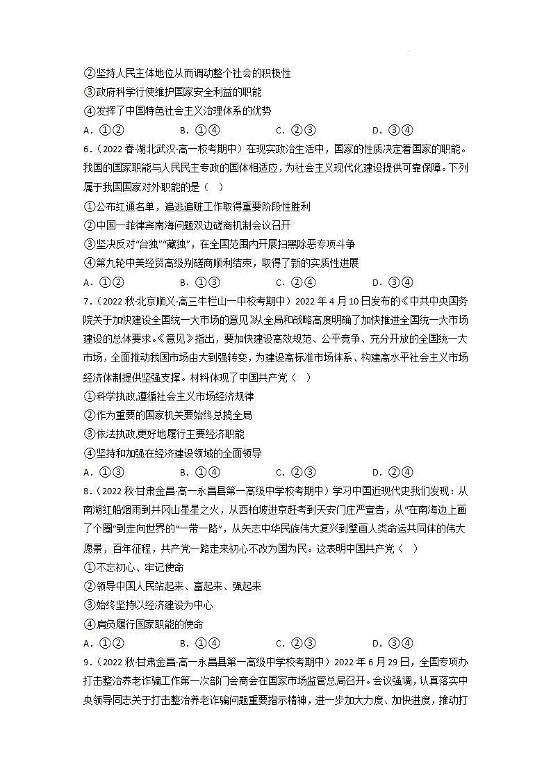 【大单元】4.2 坚持人民民主专政 课件+练习+视频02