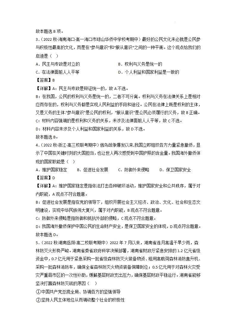 【大单元】4.2 坚持人民民主专政 课件+练习+视频02