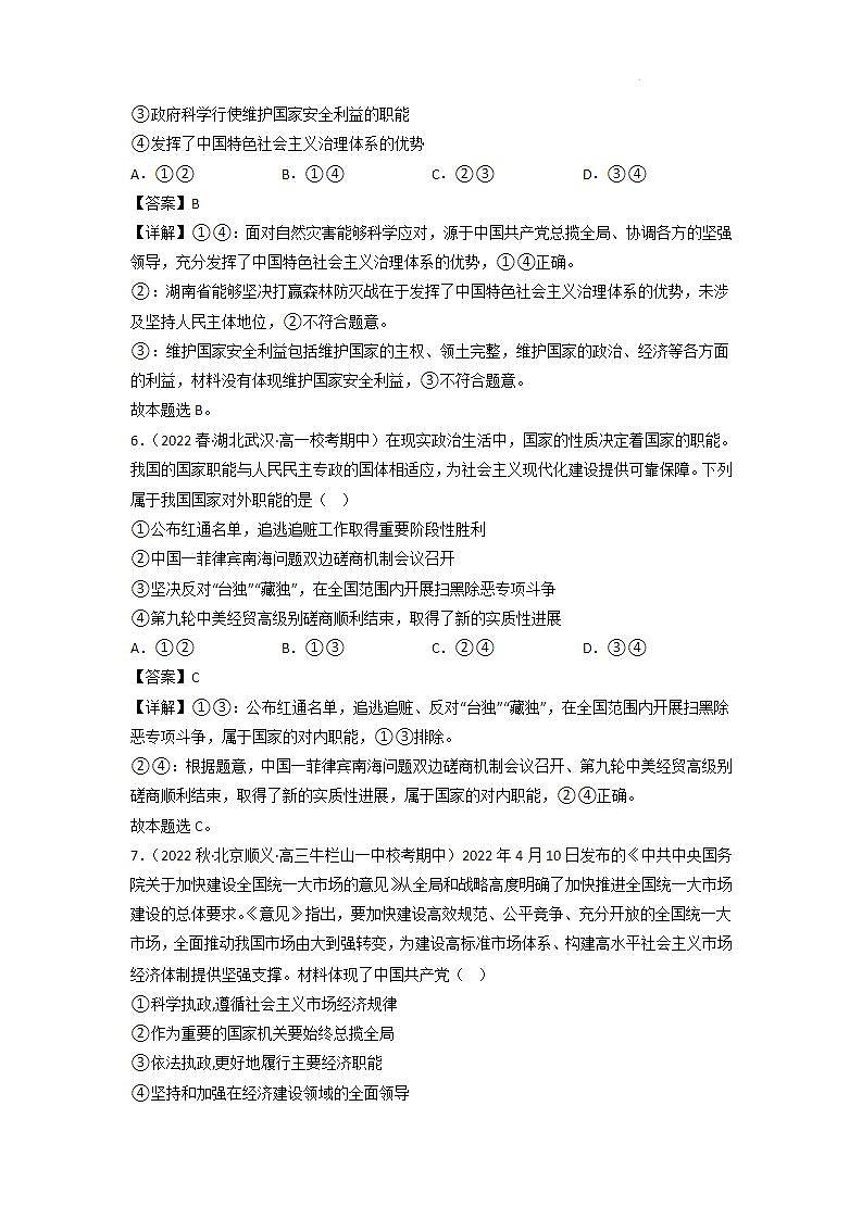 【大单元】4.2 坚持人民民主专政 课件+练习+视频03