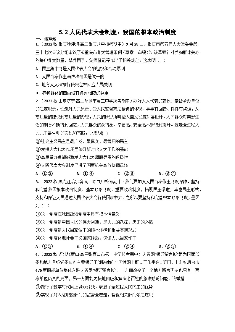 【大单元】5.2 人民代表大会制度：我国的根本政治制度 课件+练习+视频01
