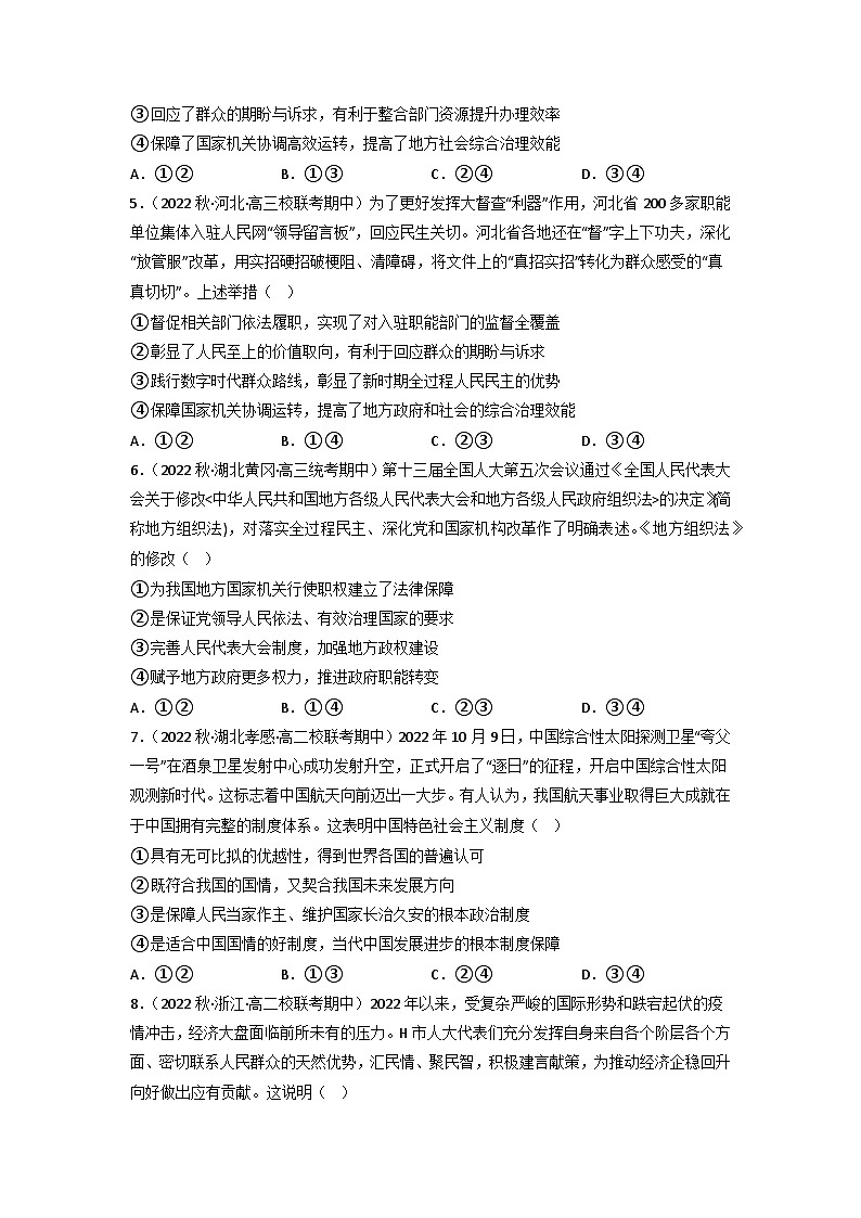 【大单元】5.2 人民代表大会制度：我国的根本政治制度 课件+练习+视频02