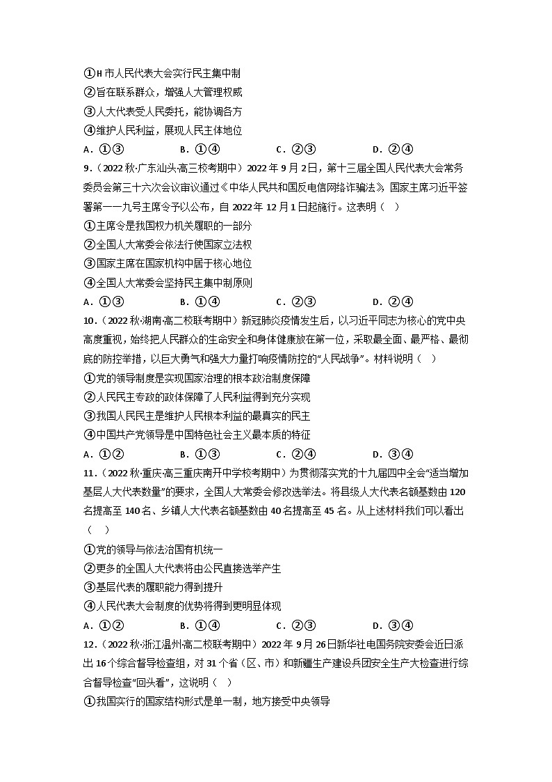 【大单元】5.2 人民代表大会制度：我国的根本政治制度 课件+练习+视频03