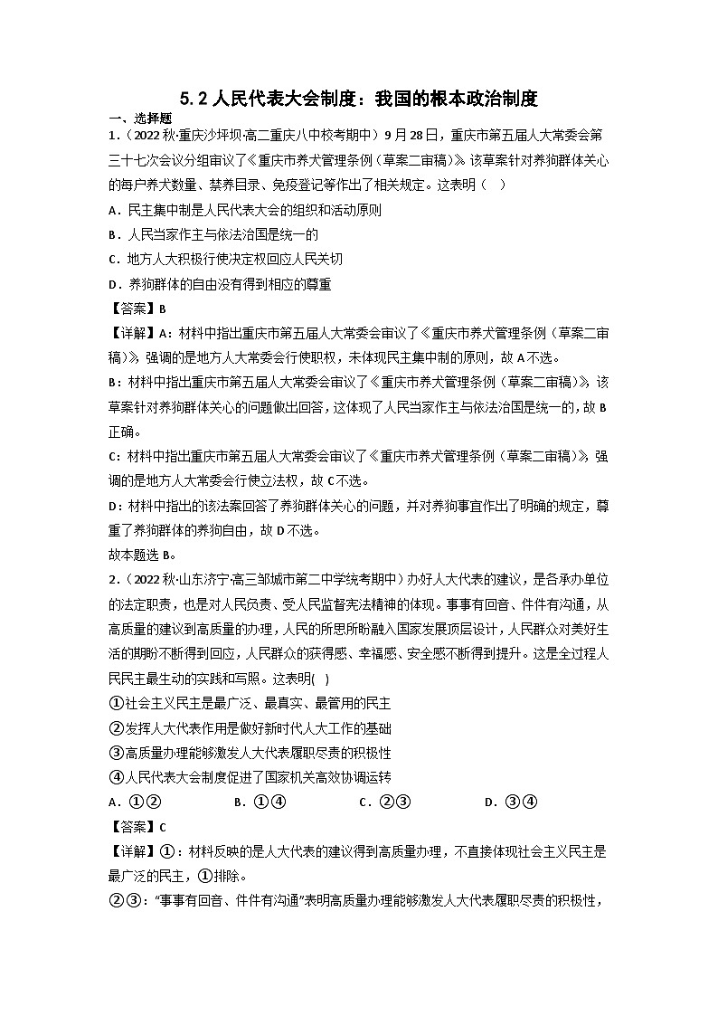 【大单元】5.2 人民代表大会制度：我国的根本政治制度 课件+练习+视频01