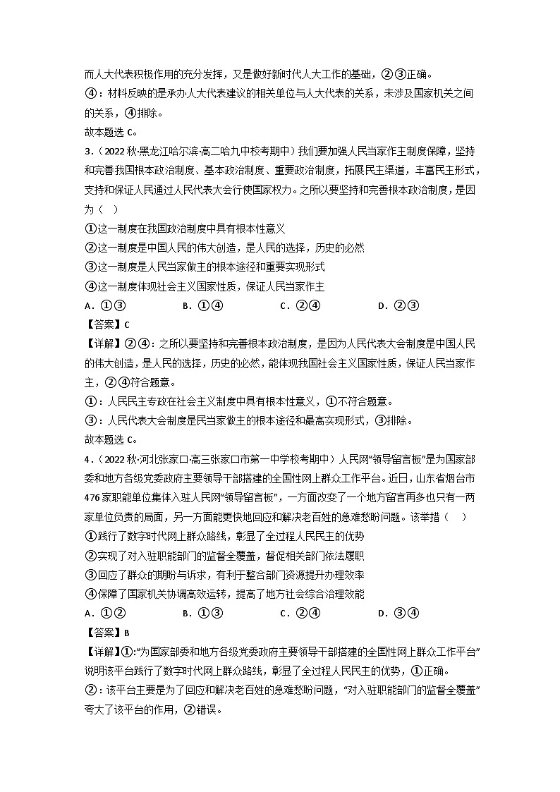 【大单元】5.2 人民代表大会制度：我国的根本政治制度 课件+练习+视频02