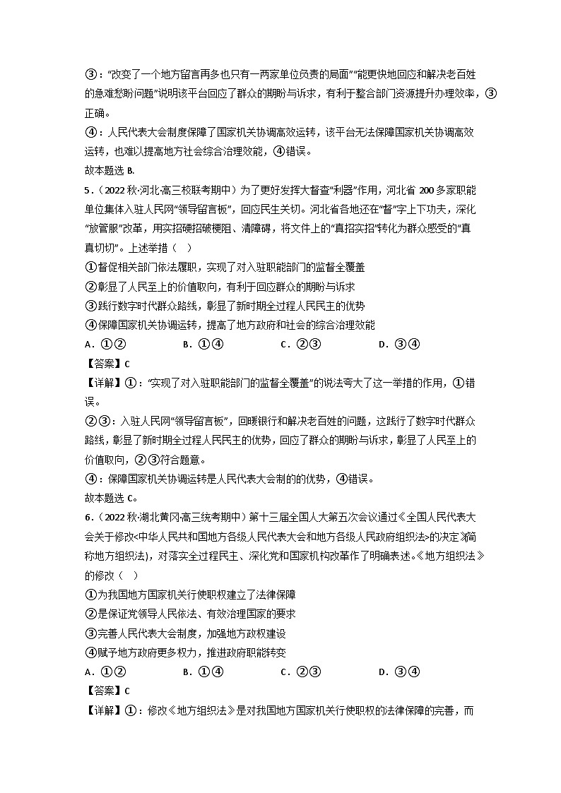 【大单元】5.2 人民代表大会制度：我国的根本政治制度 课件+练习+视频03