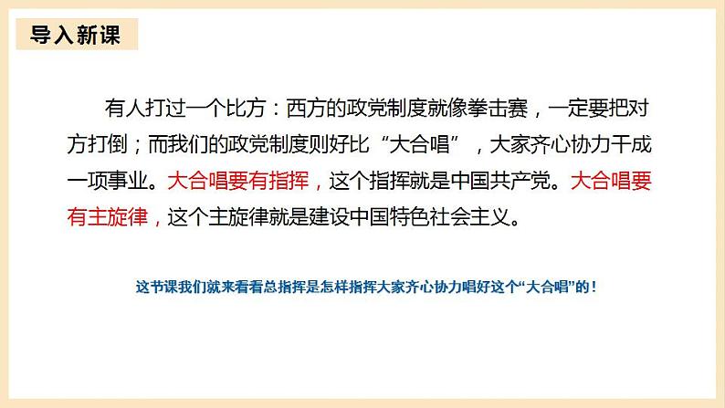 【大单元】6.1 中国共产党领导的多党合作和政治协商制度 课件+练习+视频03