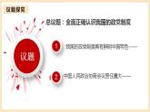 【大单元】6.1 中国共产党领导的多党合作和政治协商制度 课件+练习+视频