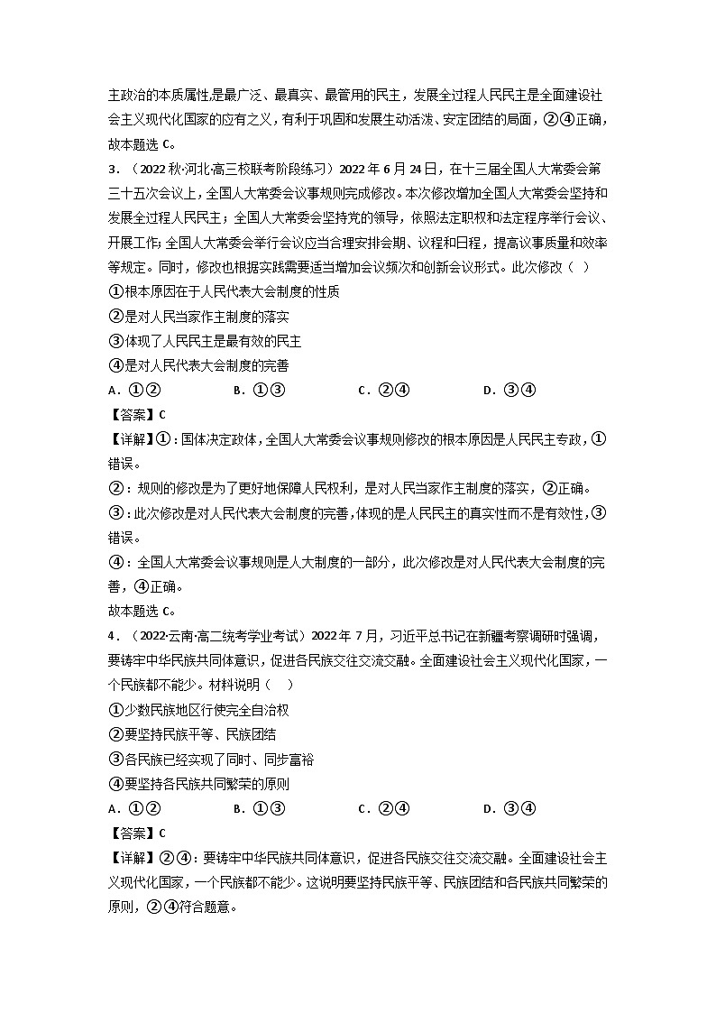 【大单元】第2单元 人民当家作主 单元测试一02