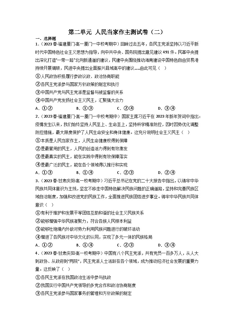 【大单元】第2单元 人民当家作主 单元测试二01