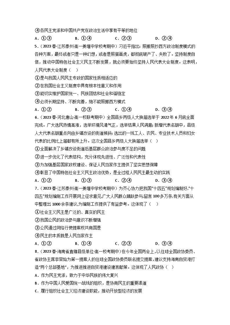 【大单元】第2单元 人民当家作主 单元测试二02