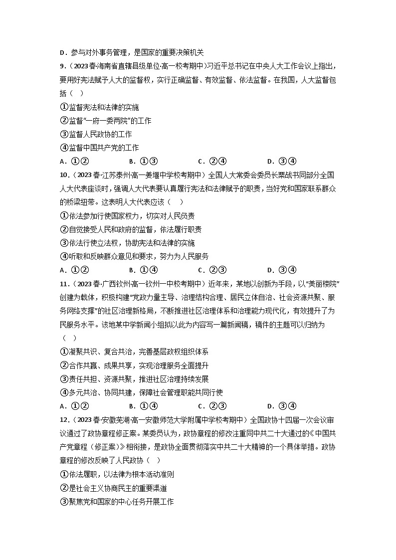 【大单元】第2单元 人民当家作主 单元测试二03