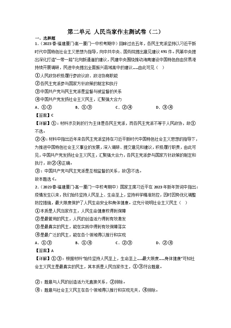 【大单元】第2单元 人民当家作主 单元测试二01