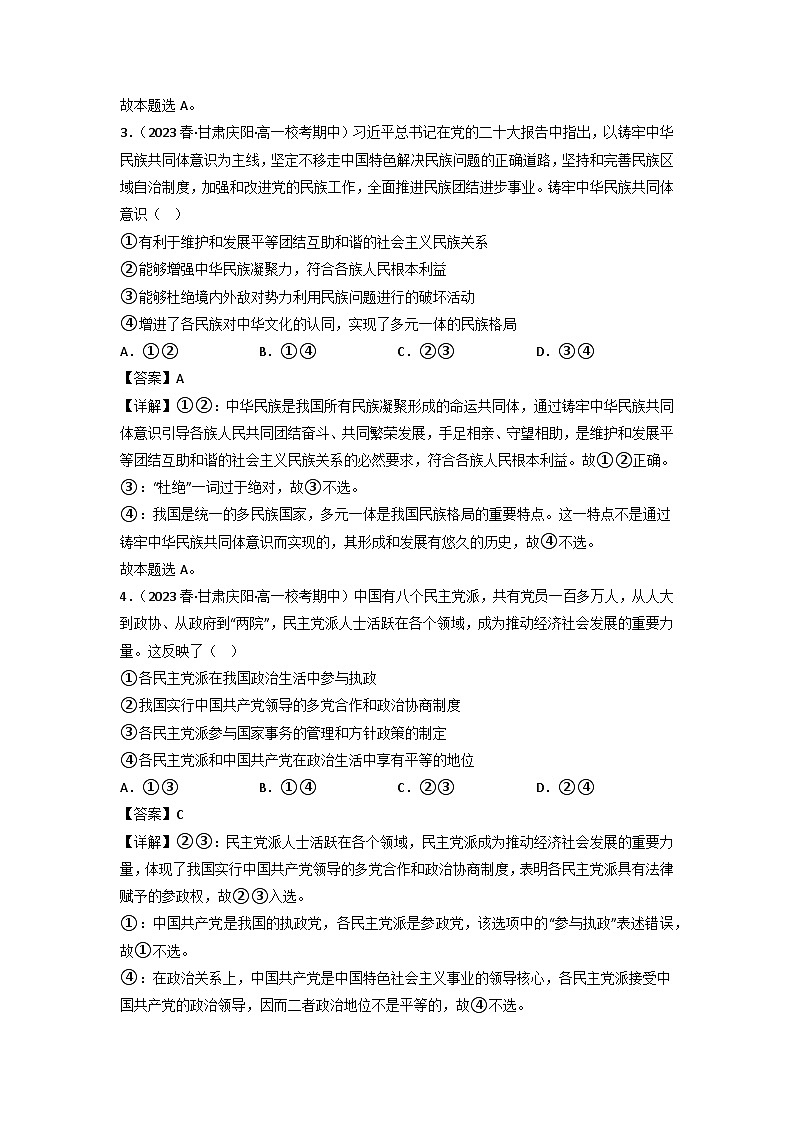 【大单元】第2单元 人民当家作主 单元测试二02