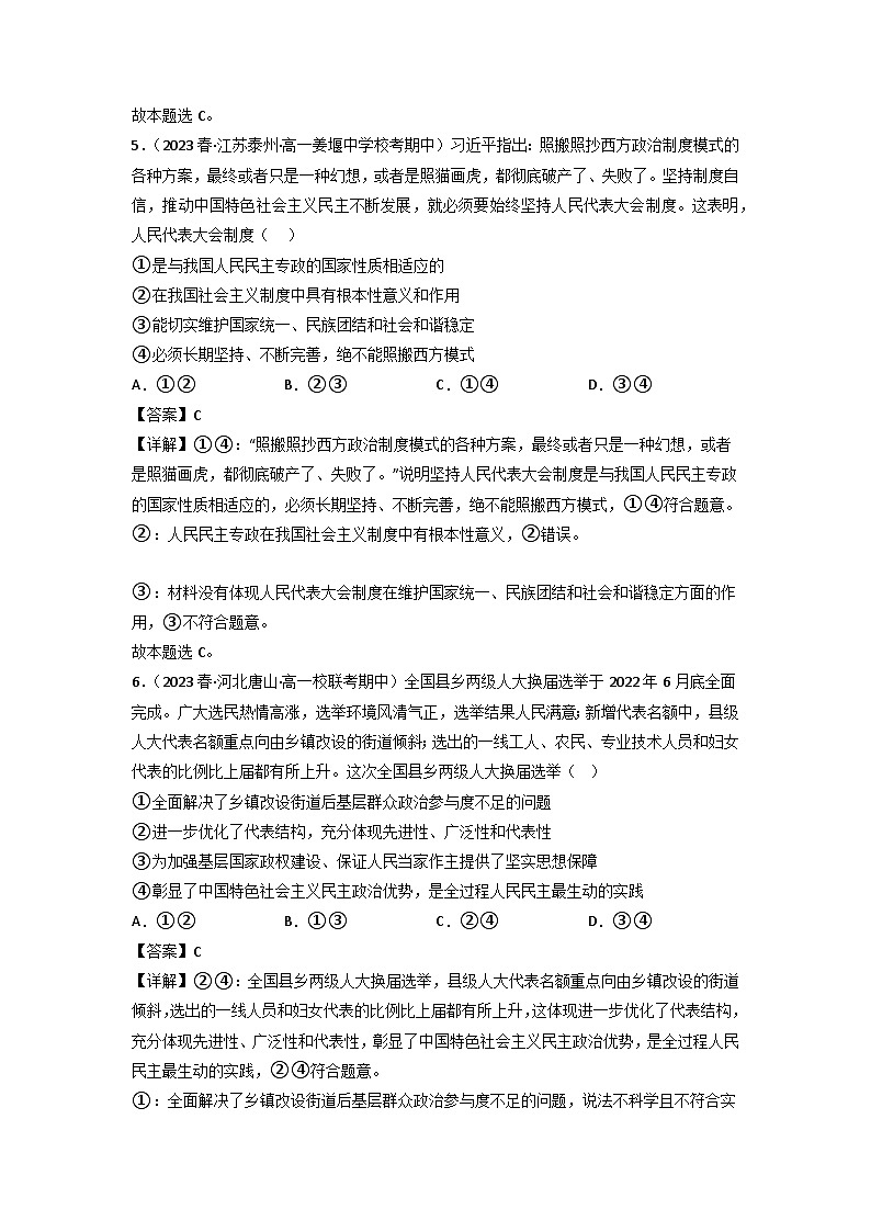 【大单元】第2单元 人民当家作主 单元测试二03