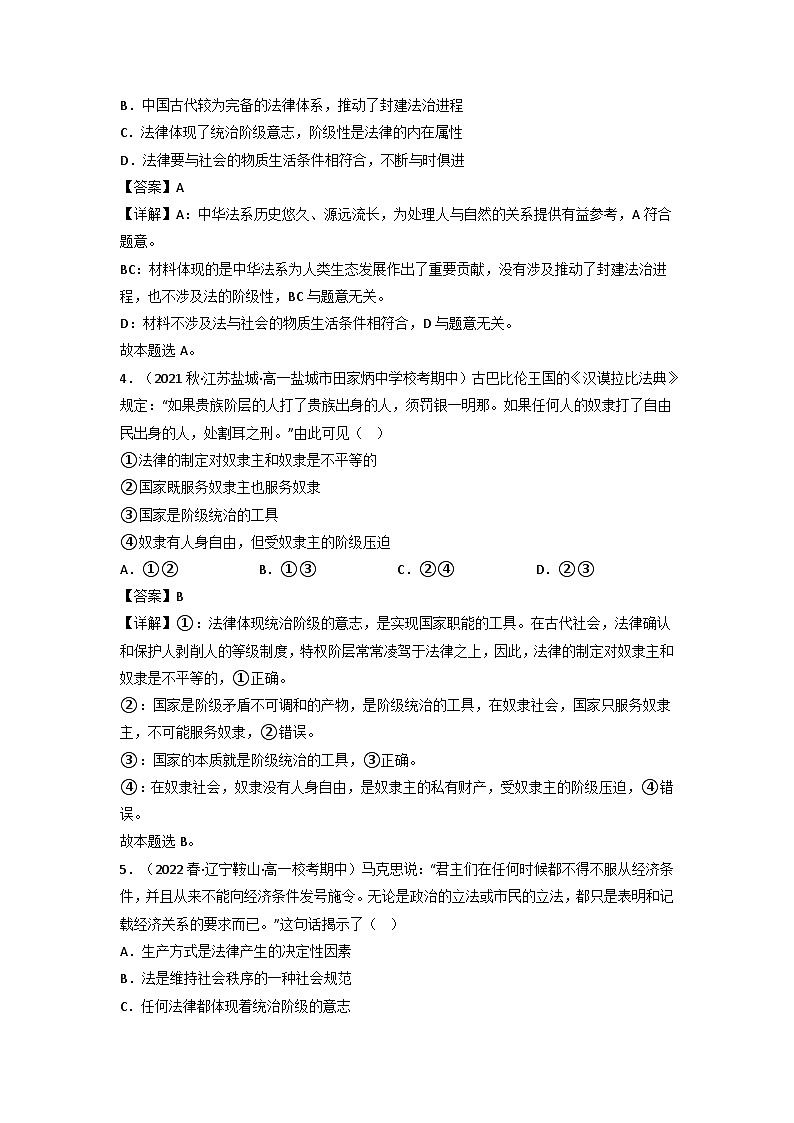 【大单元】7.1 我国法治建设的历程 课件+练习+视频02
