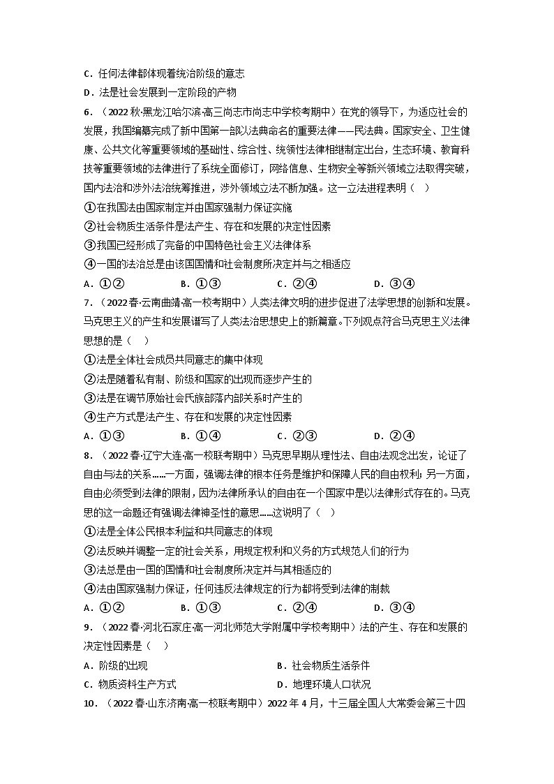 【大单元】7.1 我国法治建设的历程 课件+练习+视频02