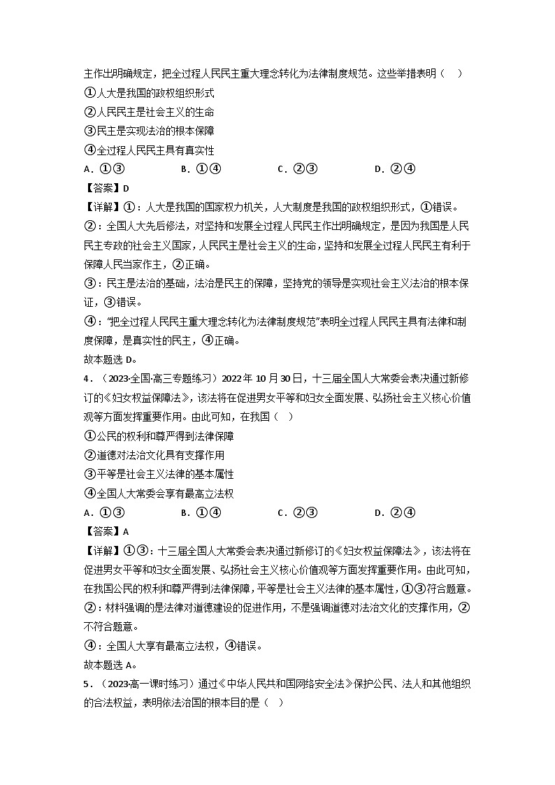 【大单元】7.2 全面依法治国的总目标和原则 课件+练习+视频02