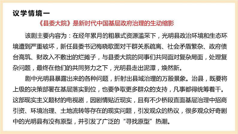 【大单元】8.2 法治政府 课件+练习+视频07