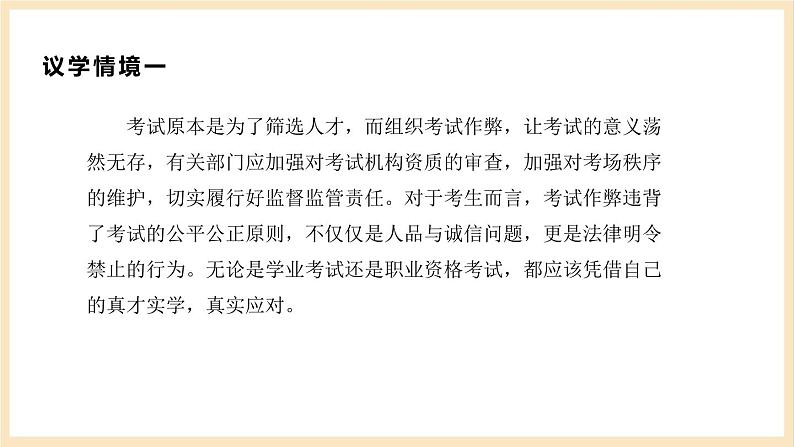 【大单元】9.4 全民守法 课件+练习+视频08