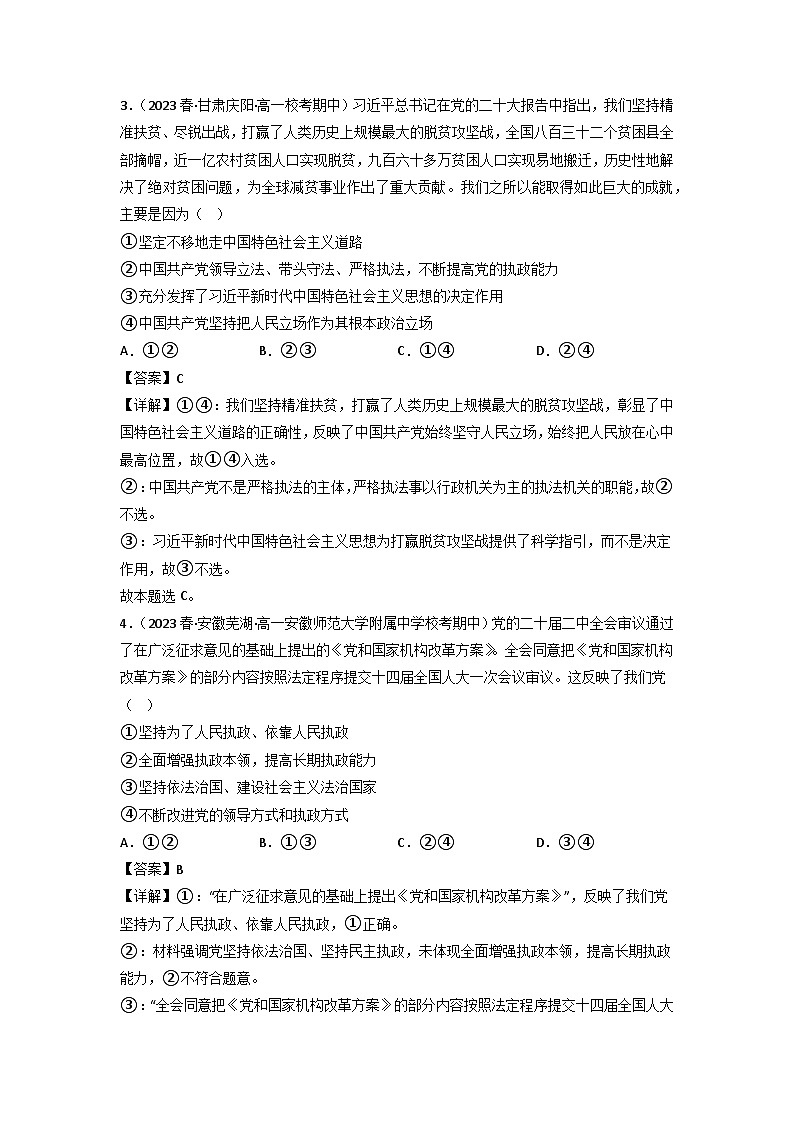 【大单元】第3单元 全面依法治国 单元测试一02