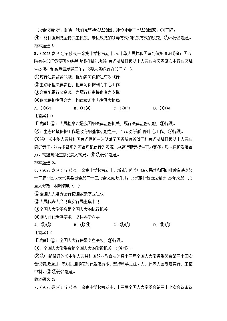 【大单元】第3单元 全面依法治国 单元测试一03