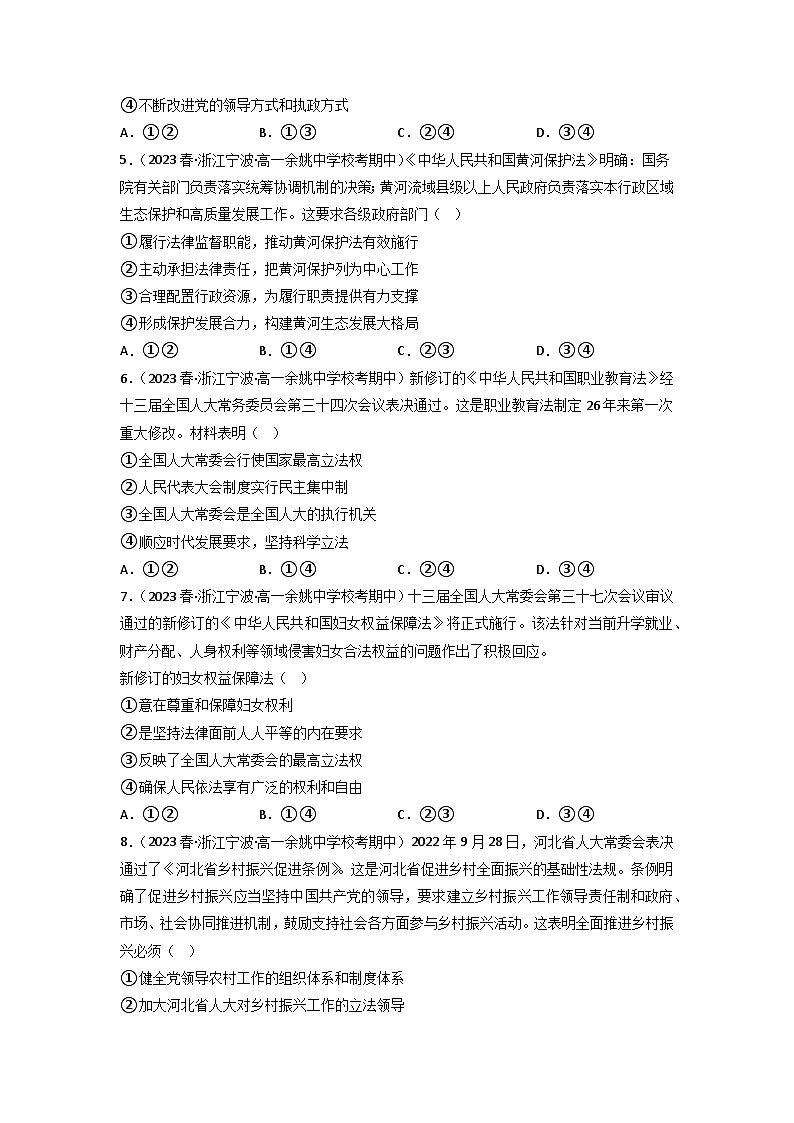 【大单元】第3单元 全面依法治国 单元测试一02