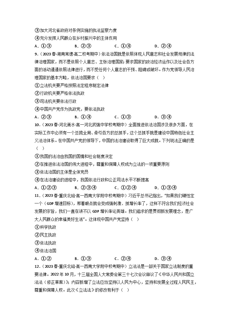 【大单元】第3单元 全面依法治国 单元测试一03