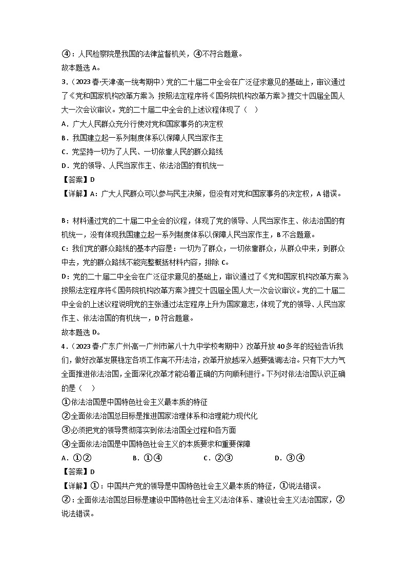 【大单元】第3单元 全面依法治国 单元测试二02