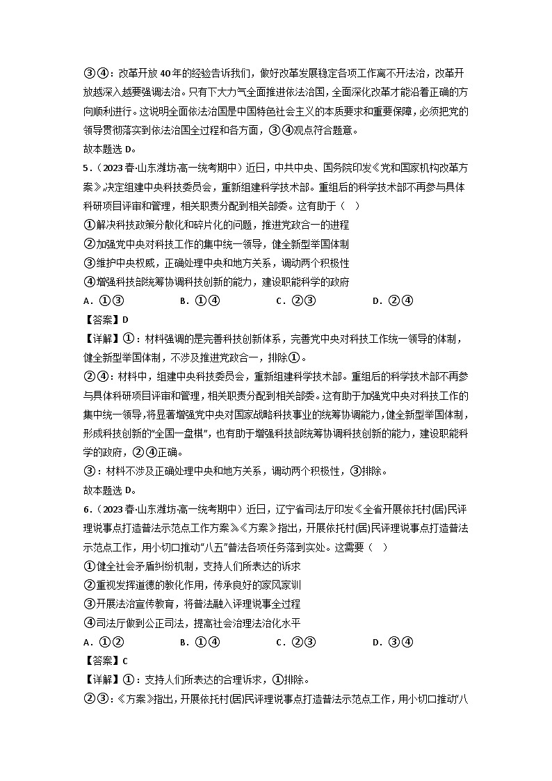 【大单元】第3单元 全面依法治国 单元测试二03