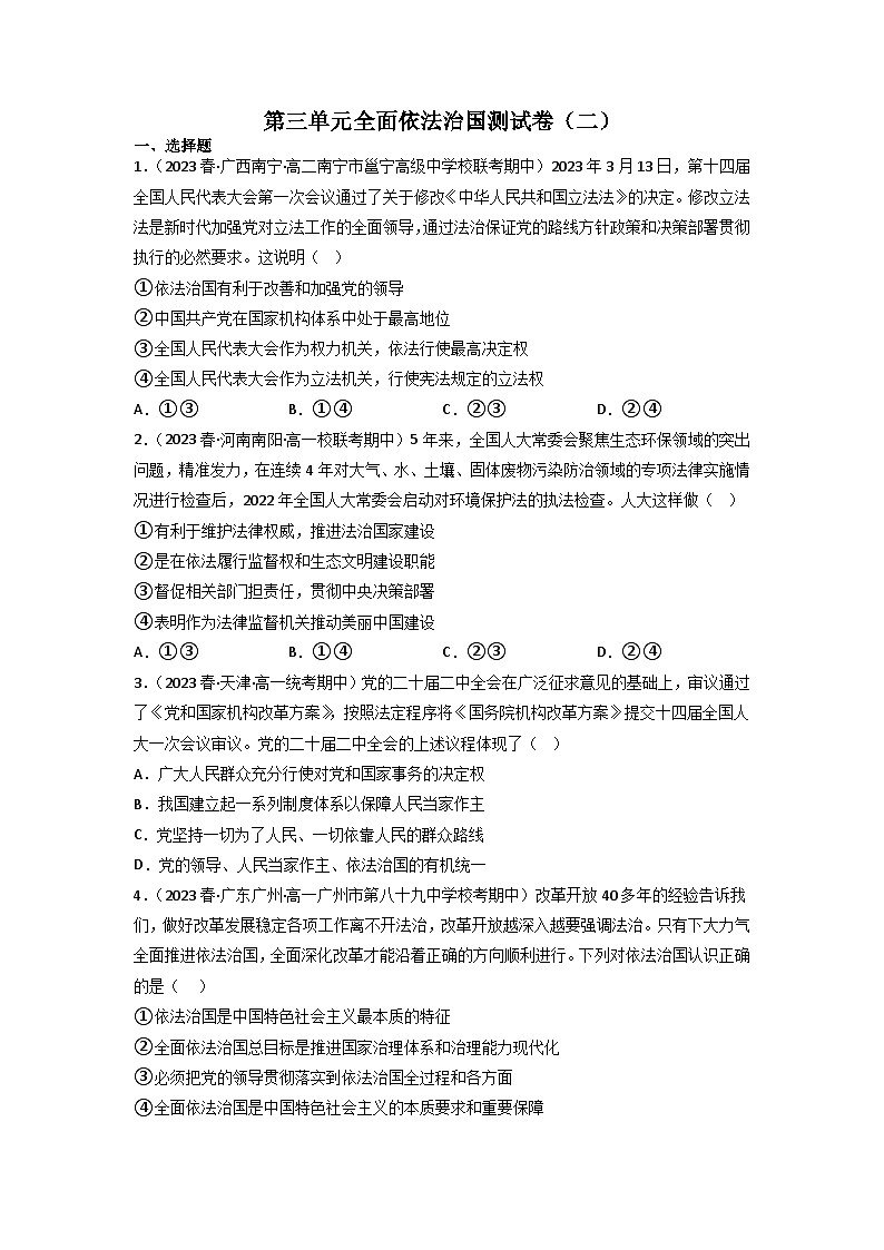 【大单元】第3单元 全面依法治国 单元测试二01