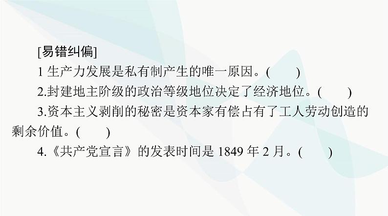 2024年高考思想政治一轮复习必修1第一课社会主义从空想到科学、从理论到实践的发展课件第5页