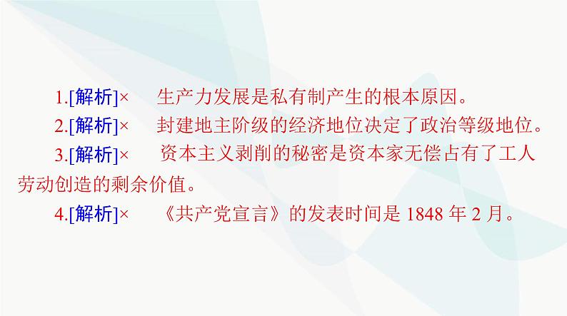 2024年高考思想政治一轮复习必修1第一课社会主义从空想到科学、从理论到实践的发展课件第6页