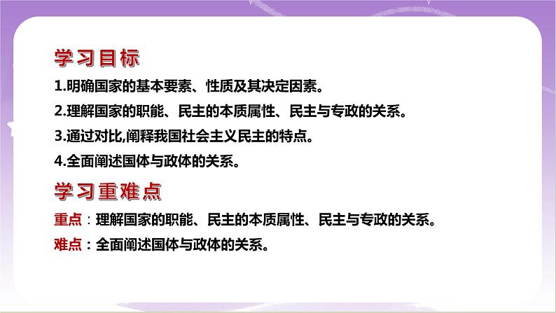 统编版高中思想政治选择性必修1《当代国际政治与经济》1.1国家是什么 课件03