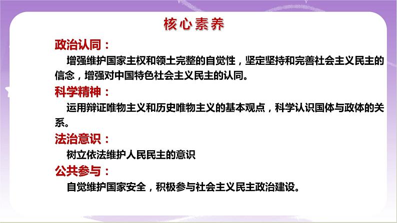 统编版高中思想政治选择性必修1《当代国际政治与经济》1.1国家是什么 课件04