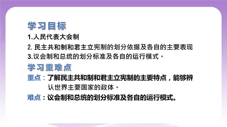 统编版高中思想政治选择性必修1《当代国际政治与经济》1.2 国家的政权组织形式 课件03